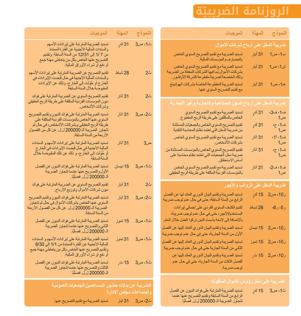 calendrier-fiscal_Page_1