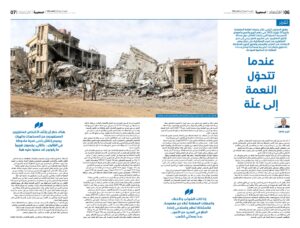 Article by Karim Daher in Al Joumhouria