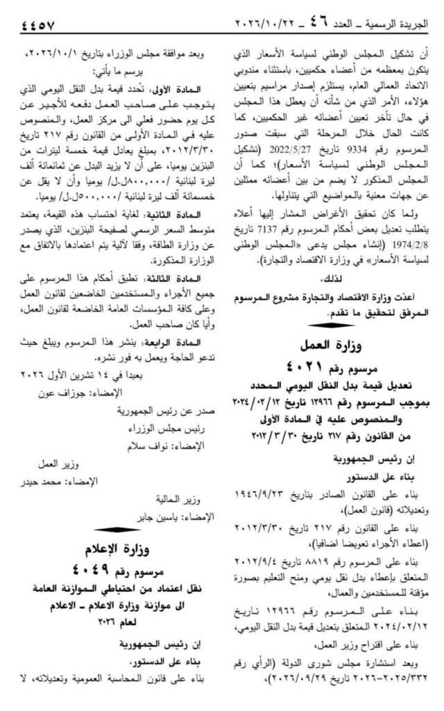 Decree #4021 in Official Gazette #46 dated 22 Oct. 2026 on Transportation allowances